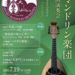 都マンドリン楽団第二回演奏会チラシ